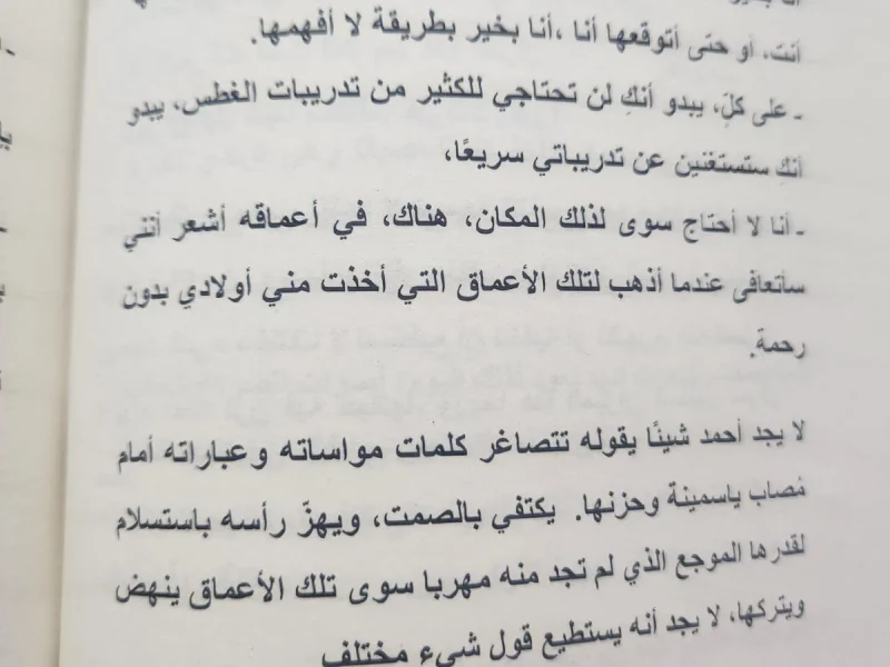 رواية سيدة الأعماق - منار علي