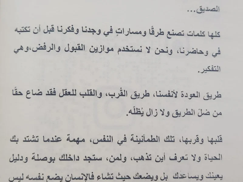 رواية سيدة الأعماق - منار علي