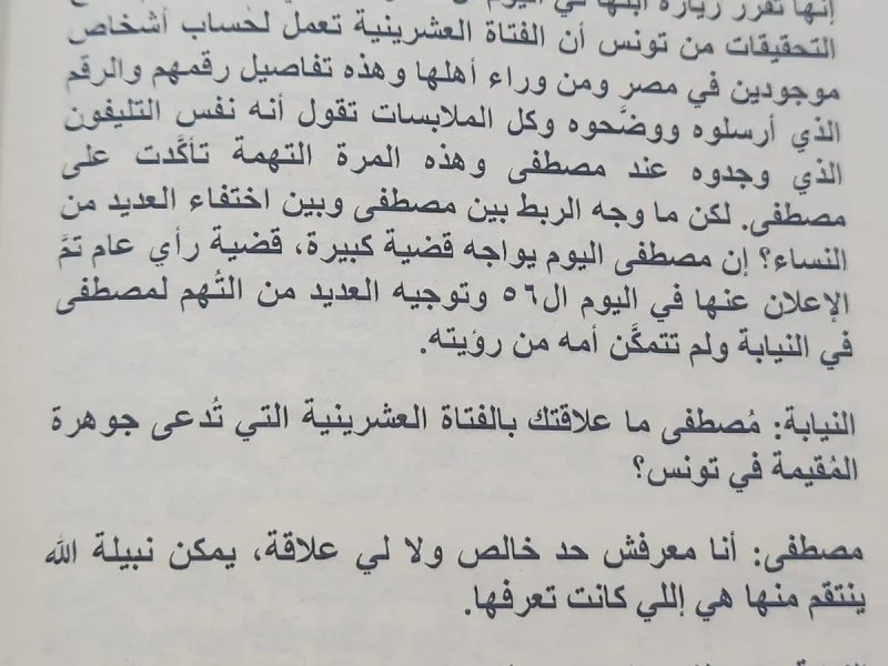 رواية 85 يوم - د. منار علي