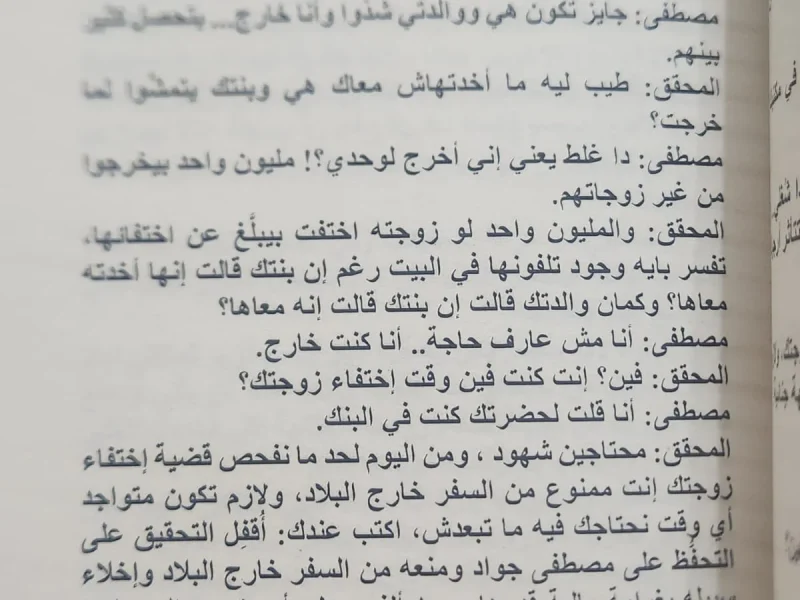 رواية سيدة الأعماق - منار علي