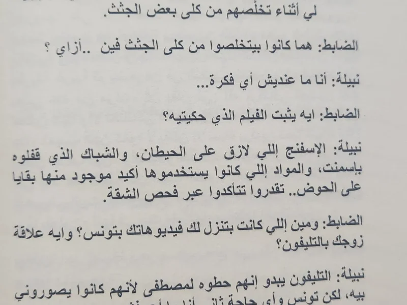 رواية 85 يوم - د. منار علي